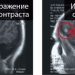 Вред контраста мрт, гадолиний откладывается в мозге при раннем рассеянном склерозе. 2 Вред контраста мрт, гадолиний откладывается в мозге при раннем рассеянном склерозе.