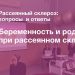 Беременность и роды при рассеянном склерозе 2 Беременность и роды при рассеянном склерозе