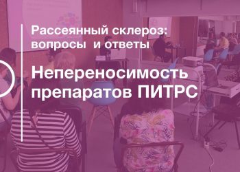 Непереносимость препаратов ПИТРС