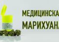 Медицинский каннабис в Греции будет продаваться под торговой маркой Panaxir